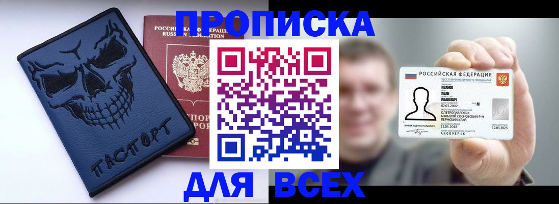 прописка в Стерлитамаке