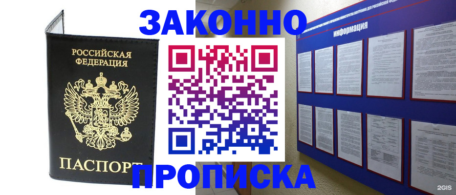прописка для военкомата в Стерлитамаке