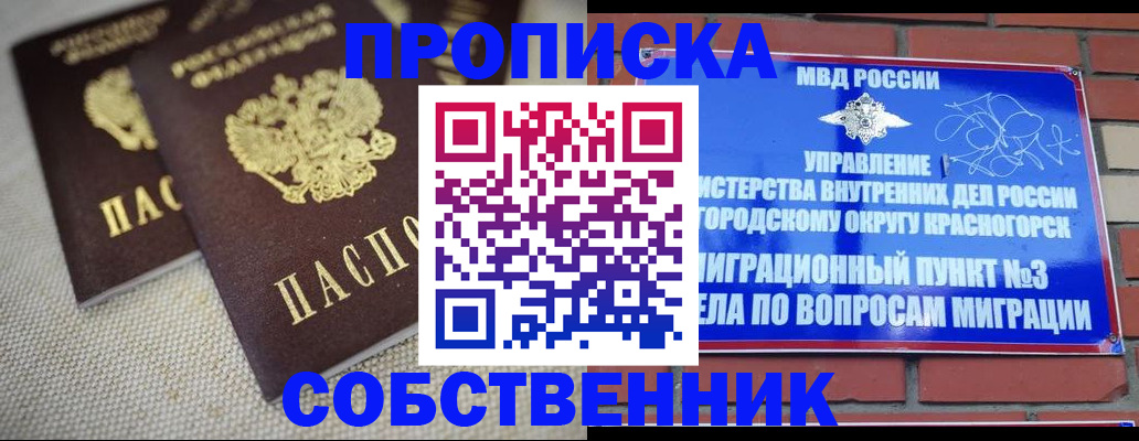 временная регистрация надежно в Стерлитамаке