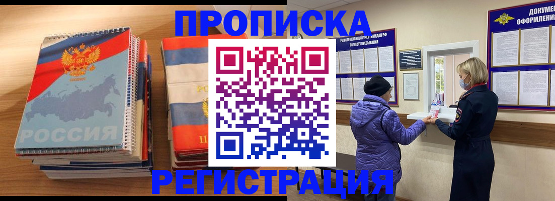 прописка для военкомата в Стерлитамаке